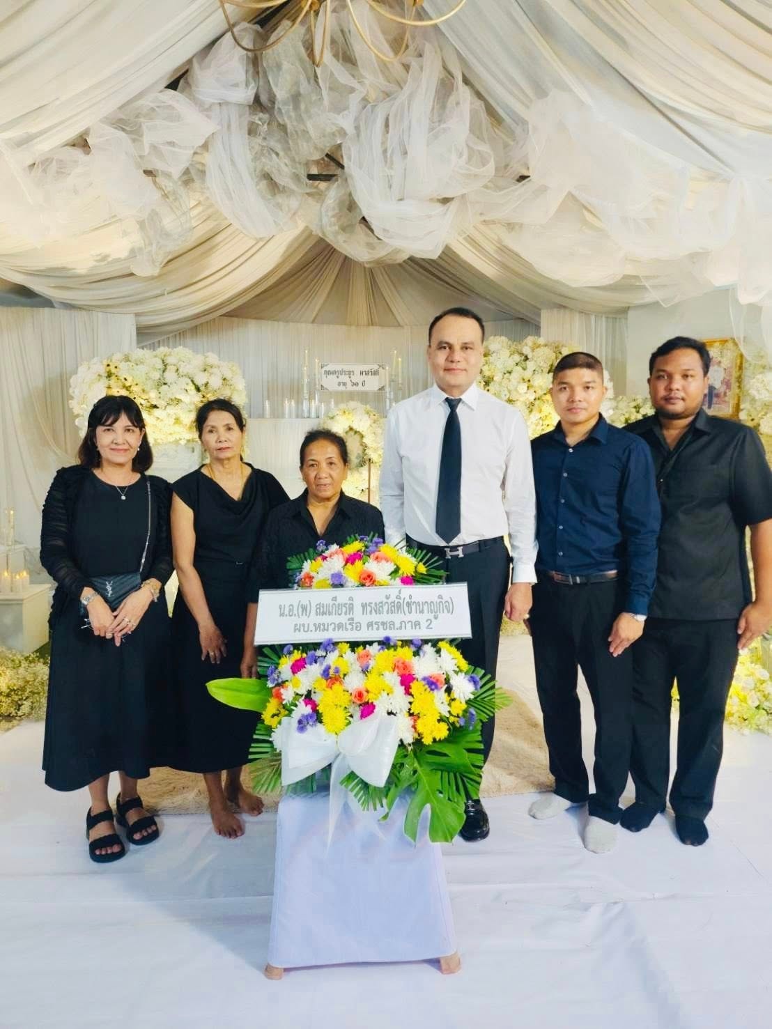 ร่วมงานบำเพ็ญกุศลศพและแสดงความอาลัย รูปที่ 1